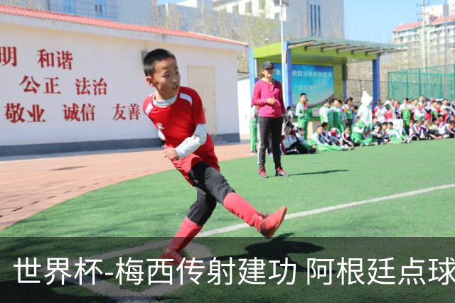 世界杯-梅西传射建功 阿根廷点球大战淘汰荷兰